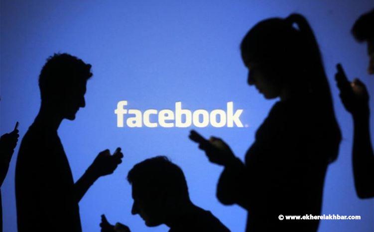  تحذير لمستخدمي «فيسبوك»