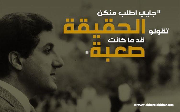 الذكرى الـ 34 لانتخاب الرئيس بشير الجميّل