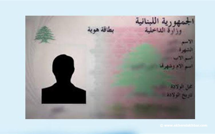 بطاقة الهوية .. مستندٌ إلزامي لطلب جواز السفر البيومتري