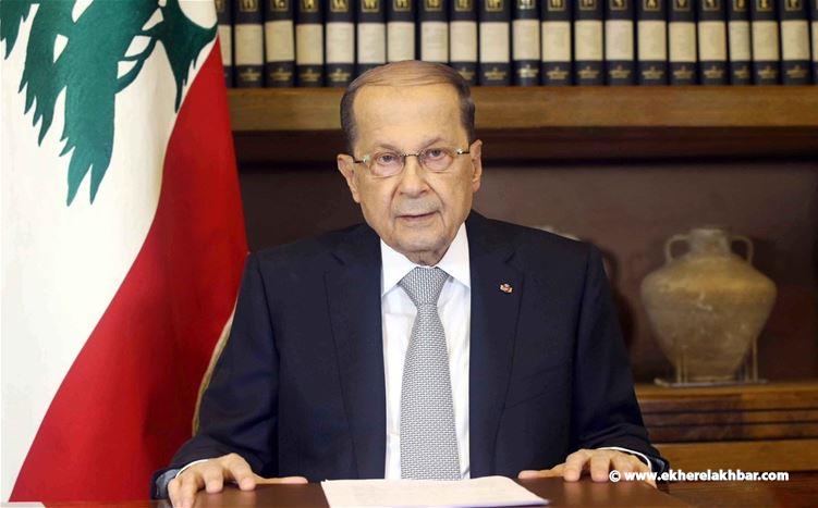 عون : الانتخابات النيابية ستحصل وفق قانون يتوافق عليه اللبنانيون