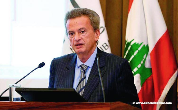  سلامة: لبنان حافظ على نمو ايجابي في ظروف صعبة تمر بها المنطقة