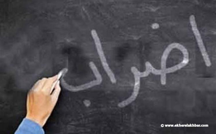  عبود: الإضراب مستمر في المدارس غداً 