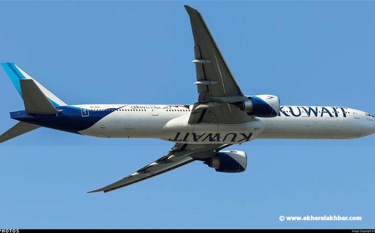 الخطوط الجوية الكويتية: ايقاف الرحلات المتجهة إلى بيروت حتى اشعار آخر