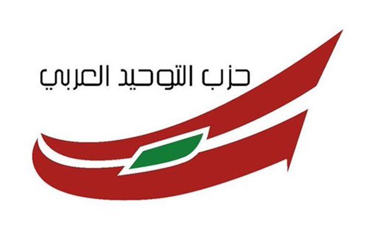 حزب التوحيد العربي يعلق على إشكال بلدة دميت