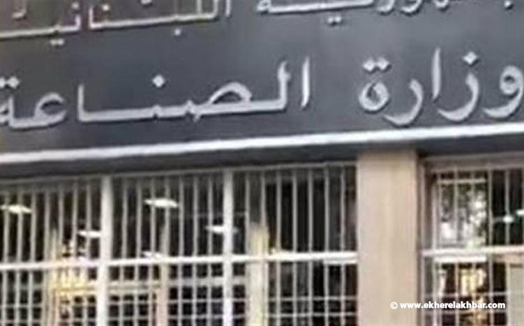 وزارة الصناعة تقفل مصنعاً للبطاطا الجاهزة  في حارة حريك