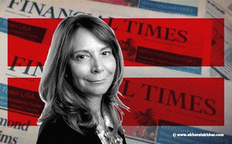 أول امرأة تتولى رئاسة تحرير صحيفة «فايننشيال تايمز» البريطانية لبنانية