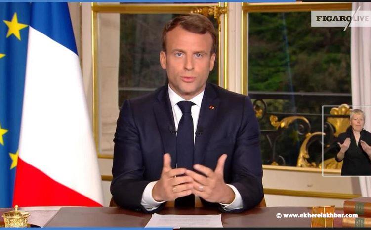 ماكرون: فرنسا ستساعد لبنان على الخروج من أزمته العميقة