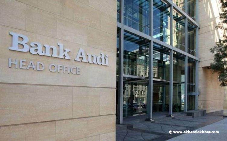 بنك عوده : المصرف يجمع 210 مليون دولار كمساهمة نقدية في زيادة رأس المال