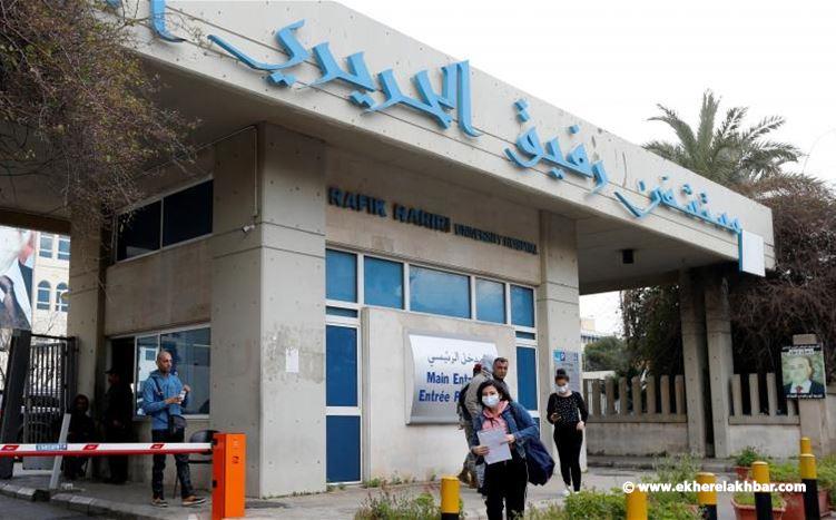 تقرير مستشفى الحريري: 64 اصابة في العزل و 35 حالة شفاء تام