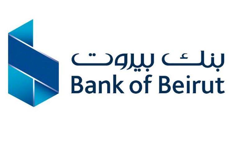 تسهيلات وإعفاءات من بنك بيروت