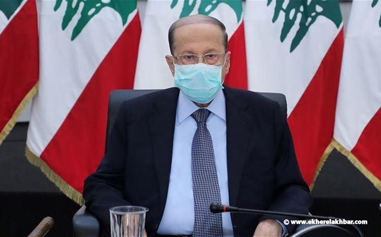 عون: للإسراع بإنجاز الخطة الاقتصادية وعودة اللبنانيين تتطلب تنظيماً دقيقاً