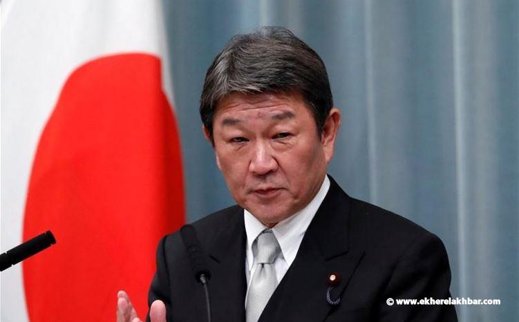 وزير خارجية اليابان: لن نزيد من زعزعة استقرار الاقتصاد اللبناني