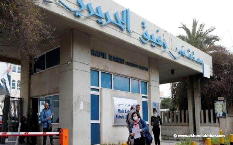 تقرير مستشفى الحريري: حالة وفاة واحدة و18 حالة حرجة لدينا