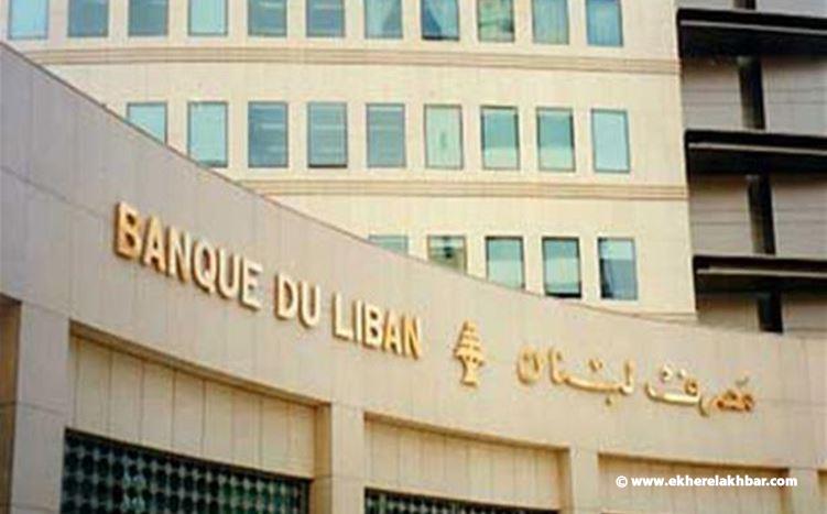 مصرف لبنان ينفي تقاضي علاوة مالية