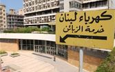 نقابة عمال "كهرباء لبنان" تعلن الإضراب غداً ولغاية 25 الجاري
