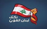 &quot;لبنان القوي&quot;: نرفض أي تفلّت للسلاح في لبنان من أي جهة اتى
