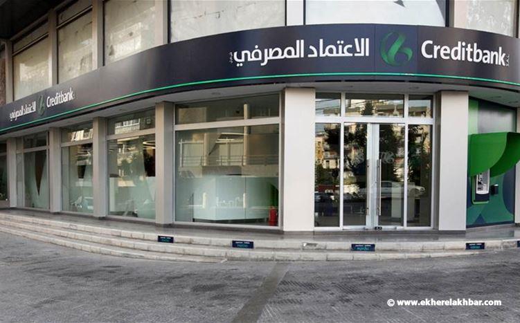 مصرف لبنان يجمّد حسابات المدير السابق لبنك الاعتماد المصرفي