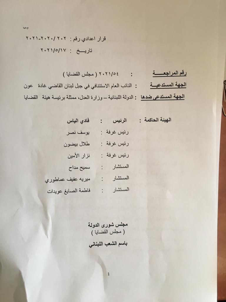 مجلس شورى الدولة...