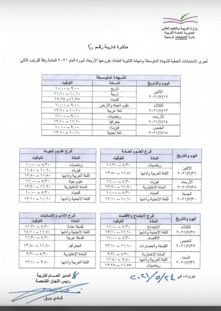 "التربية" تحدد...