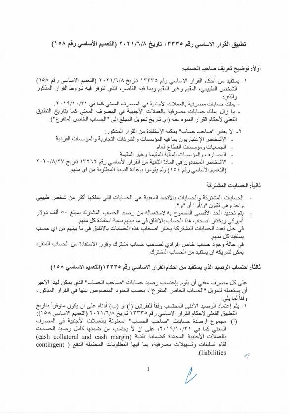 توضيح من مصرف لبنان...