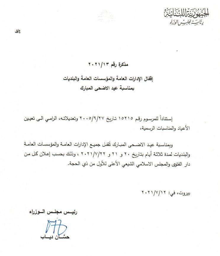 مذكرة إقفال لمدة 3...