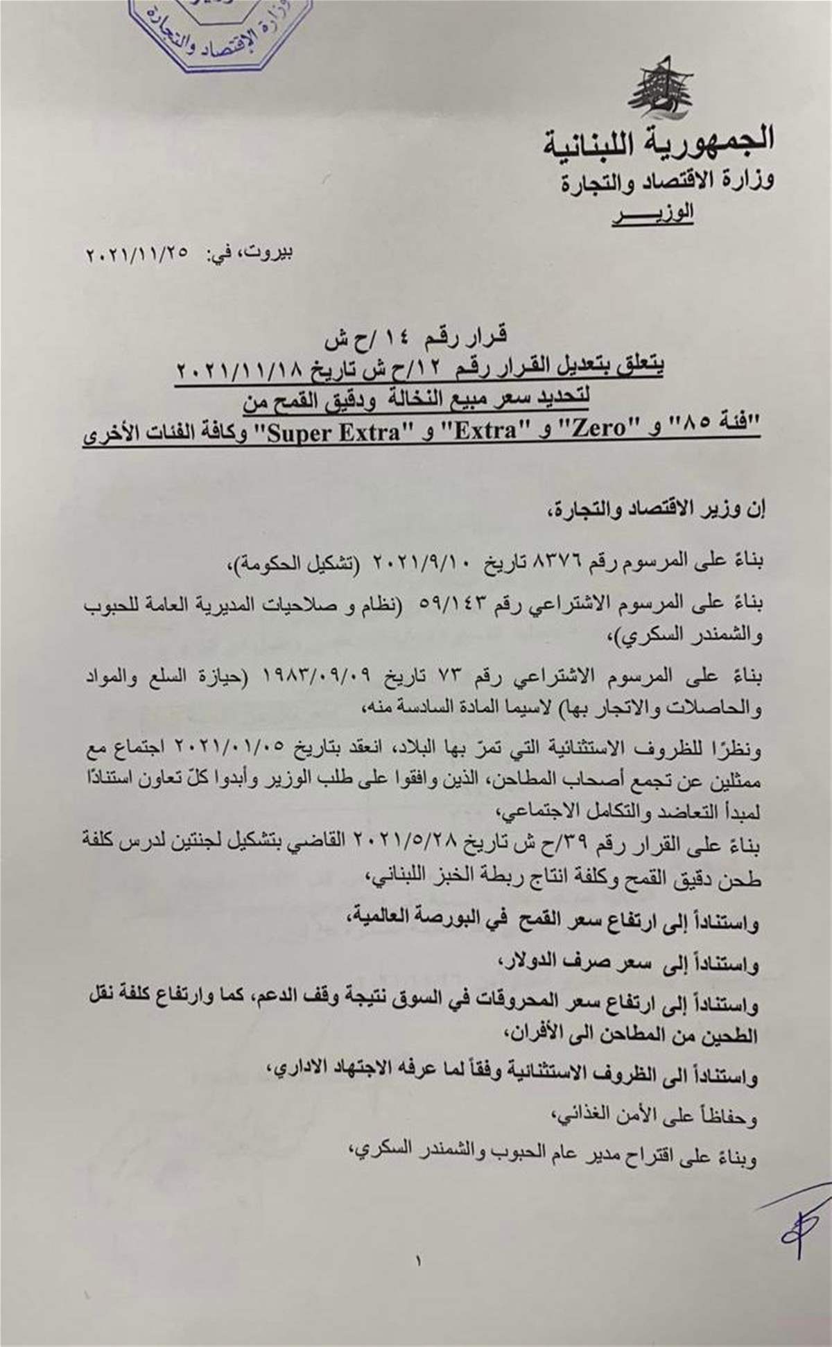 رسميا.. ربطة الخبز...