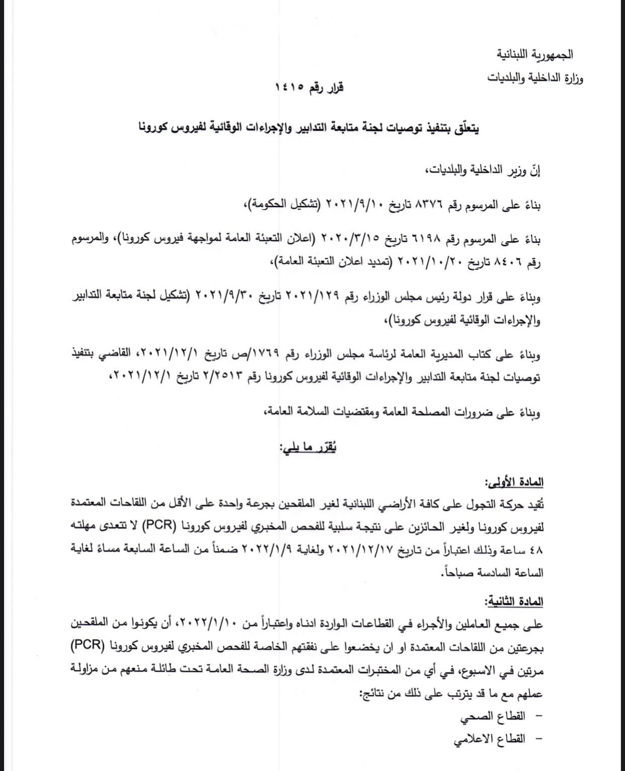 تدابير جديدة لوزارة...