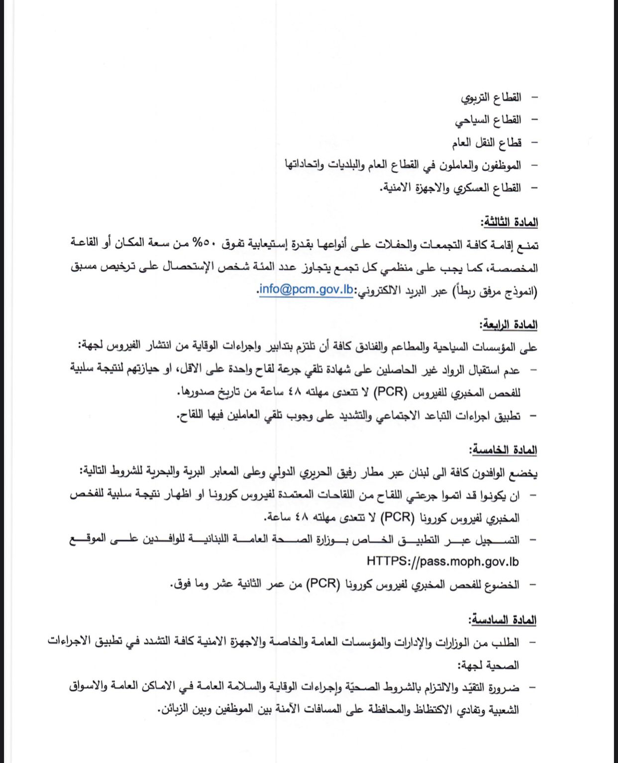 تدابير جديدة لوزارة...