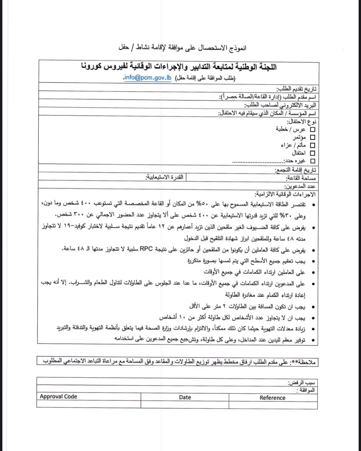 تدابير جديدة لوزارة...