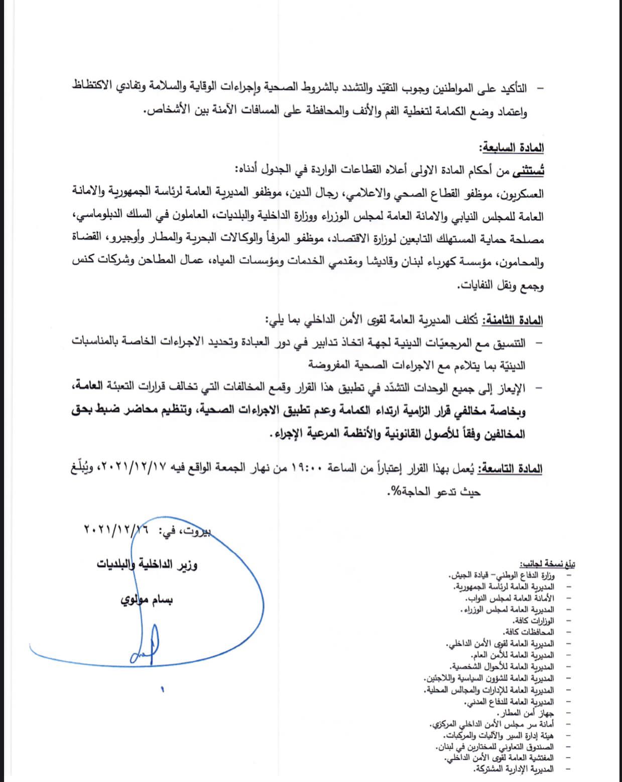 تدابير جديدة لوزارة...