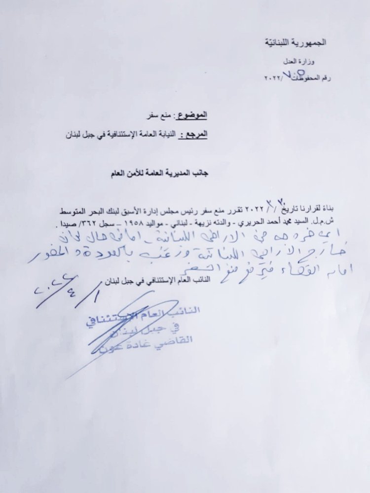  قرارا بمنع سفر...