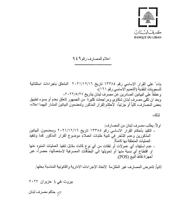 بيان جديد لمصرف...