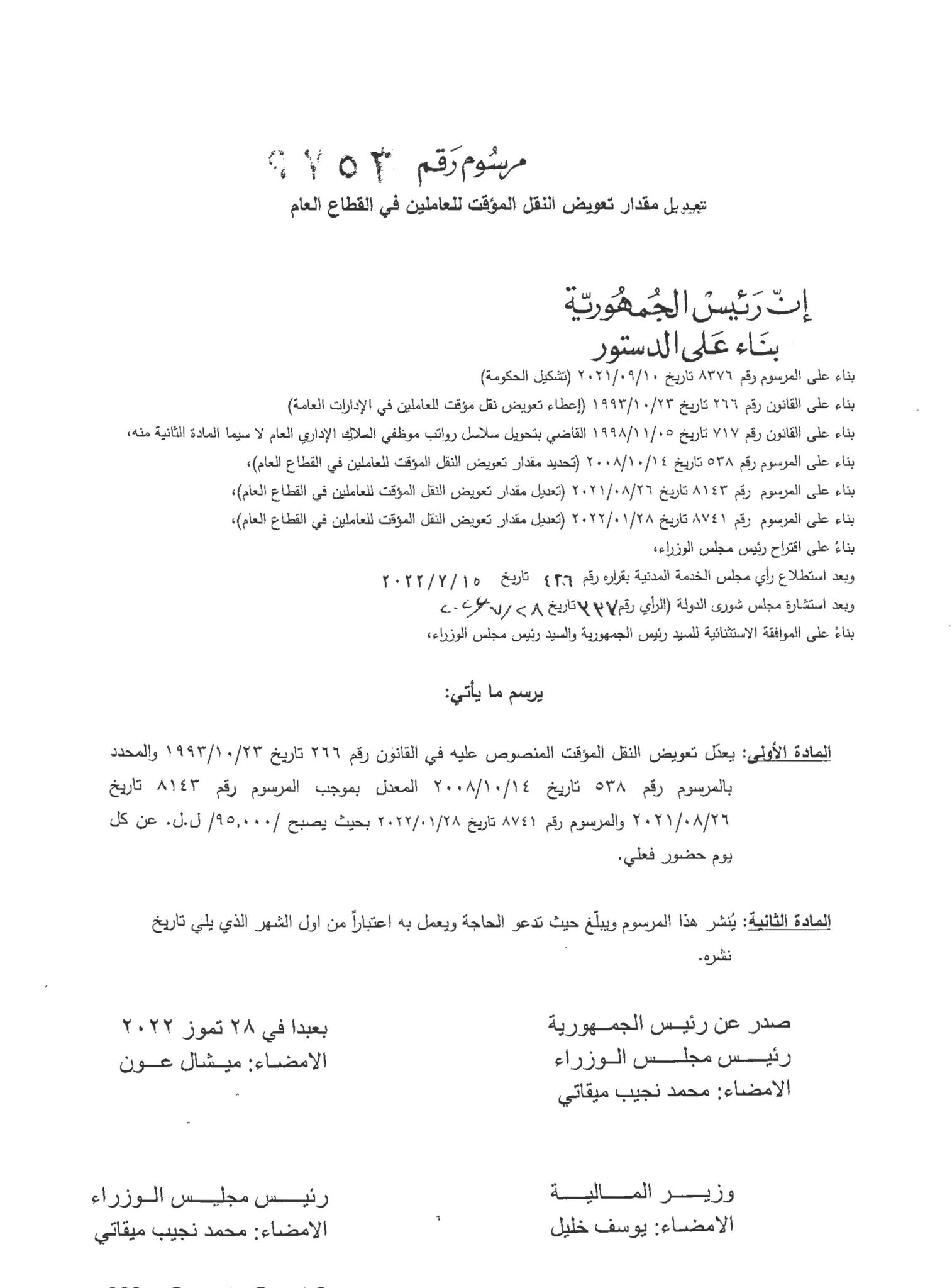 مراسيم التقديمات...