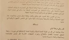 عويدات يصدر مطالعةً...