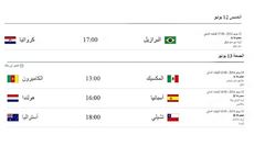 جدول مباريات كأس...