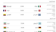 جدول مباريات كأس...