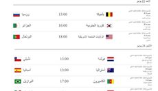 جدول مباريات كأس...