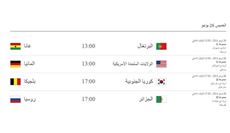جدول مباريات كأس...