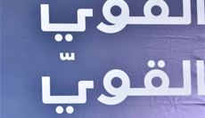 كنعان في لقاء مع...