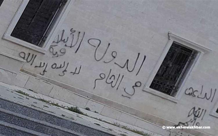 أمن الدولة يوقف منفّذي الكتابات الداعشية في &quot;الطيبة&quot;