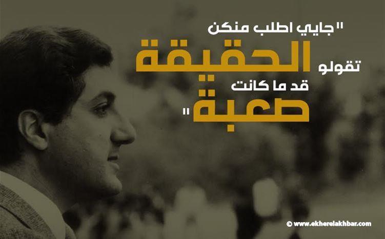 في مثل هذا اليوم انتخب بشير الجميّل رئيساً: &quot;بداية حلم الجمهورية اللي بعد ما تحقّق&quot;