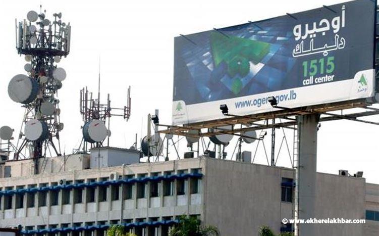أوجيرو: توقف الخدمة في سنترالي بحمدون ومستيتا