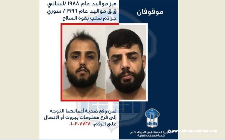 قوى الأمن: تعميم صورة موقوفين في جرم السرقة