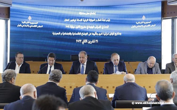 كنعان : لا نريد التكاذب فموازنة ٢٠٢٤ بحاجة لرؤية اقتصادية وتوازن فعلي لا ضرائبي دفتري