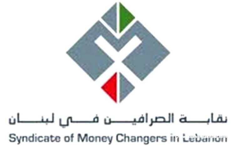 نقابة الصرافين استنكرت التعرض لأصحاب شركة عساف للصيرفة وسلبهم وطالبت بكشف الفاعلين ومحاسبتهم