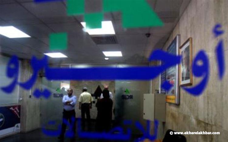  أوجيرو: توقف الخدمة في سنترال دير كوشه