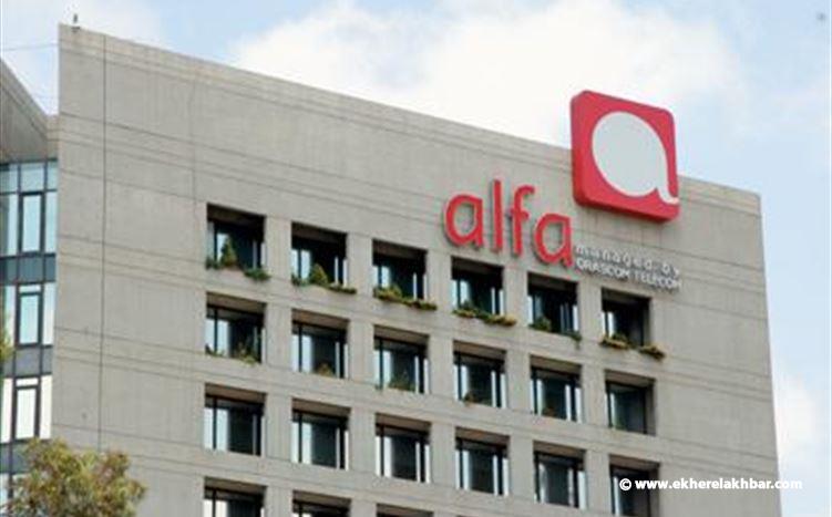 انقطاع في شبكة الاتصالات لشركة alfa وشبكة الانترنت التابعة لها