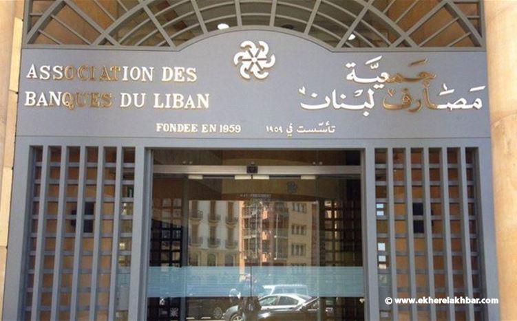 الأمين العام لجمعية المصارف: الدولة  مسؤولة عن تبديد ما يزيد عن 121 مليار دولار كانت مودعة في المصارف