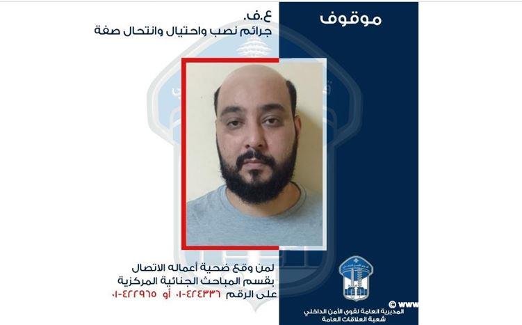 تعميم صورة مشتبه به بجرائم نصب واحتيال وانتحال صفة
