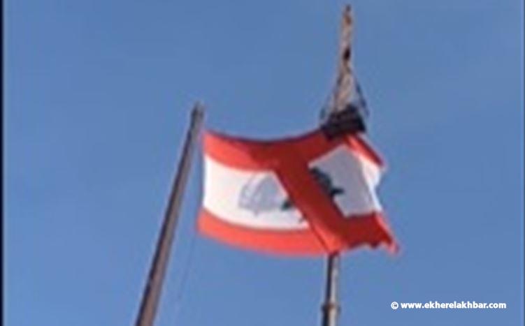 &quot;إهانةٌ لقيم الدّولة&quot;... العلم اللبناني مشطوباً